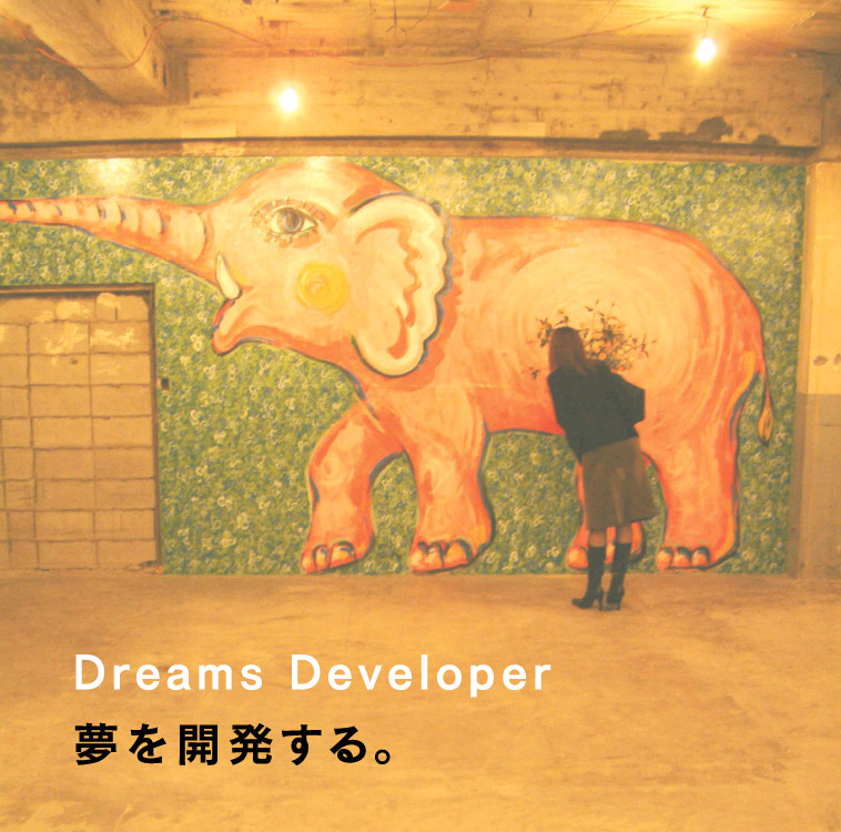 Dreams Developer 夢を開発する。