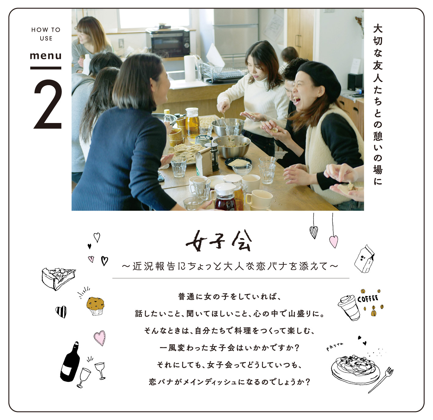 女子会